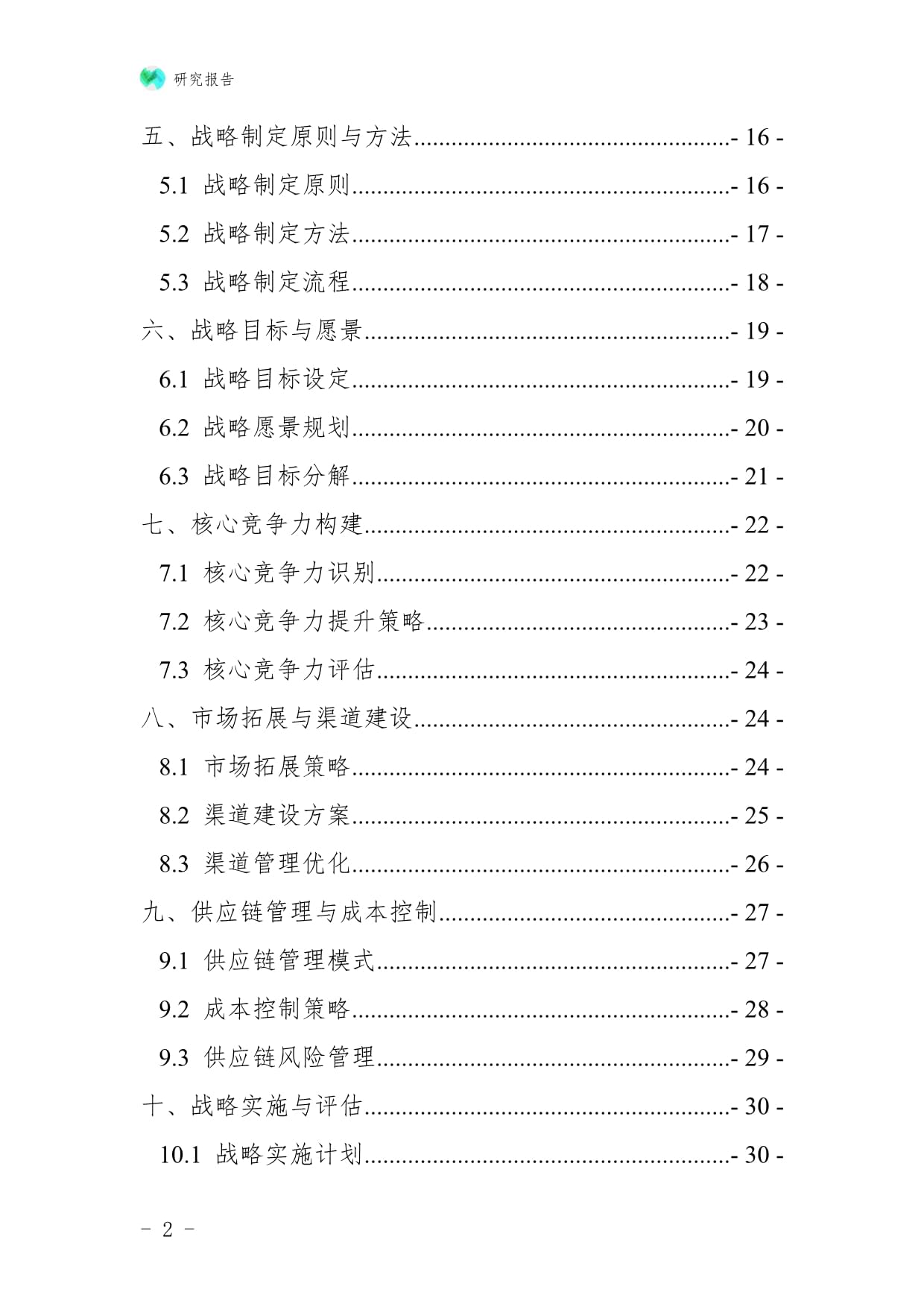 未来五年新形势下厨具卫具及日用杂品批发行业顺势崛起战略制定与实施分析研究报告